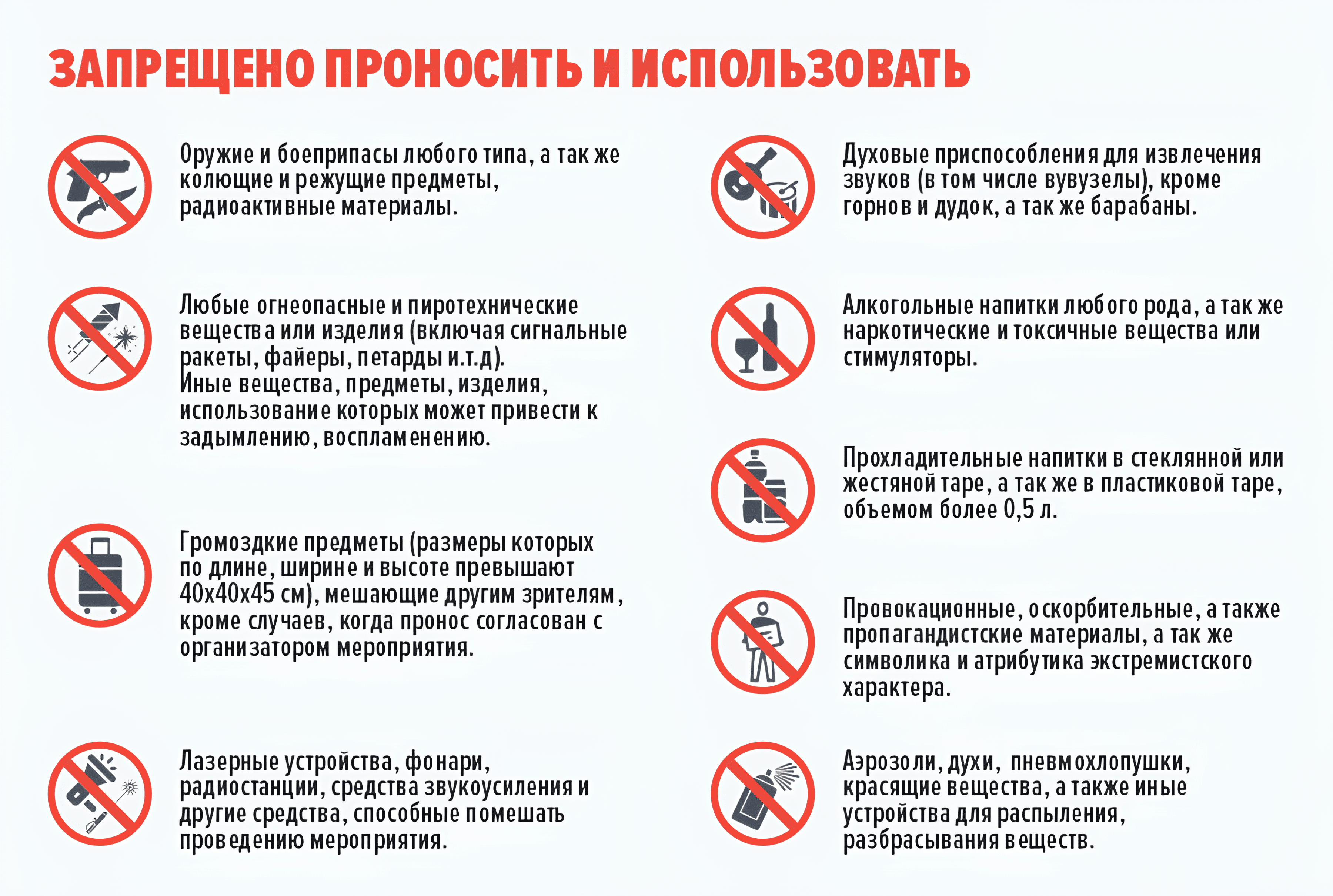 Запрещено проносить и использовать